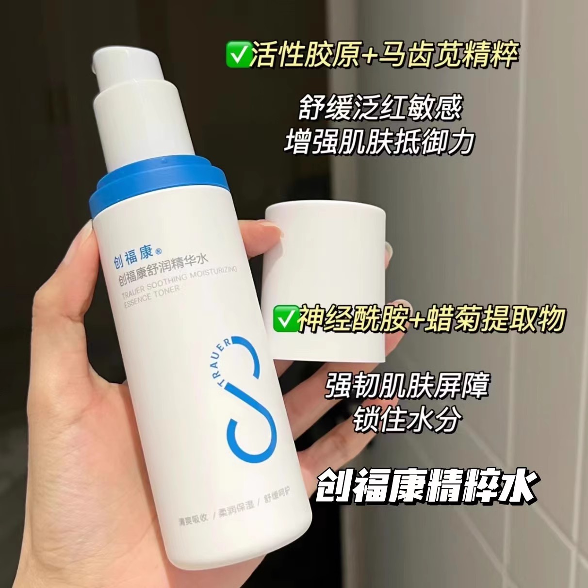 击退红脸蛋！创福康舒润精华水120ML舒缓退红补水保湿改善修护 美容护肤/美体/精油 液态精华 原图主图