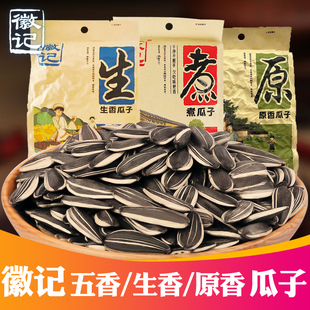 徽记煮瓜子包邮五香味瓜子五香葵花籽特产干货坚果零食炒货260g*2