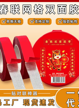 新年春联双面胶强黏透明无痕强力粘婚庆春节对联红色盒装网格胶带