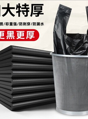 黑色垃圾袋手提背心式加厚加大一次性塑料袋厨房垃圾袋垃圾袋加厚