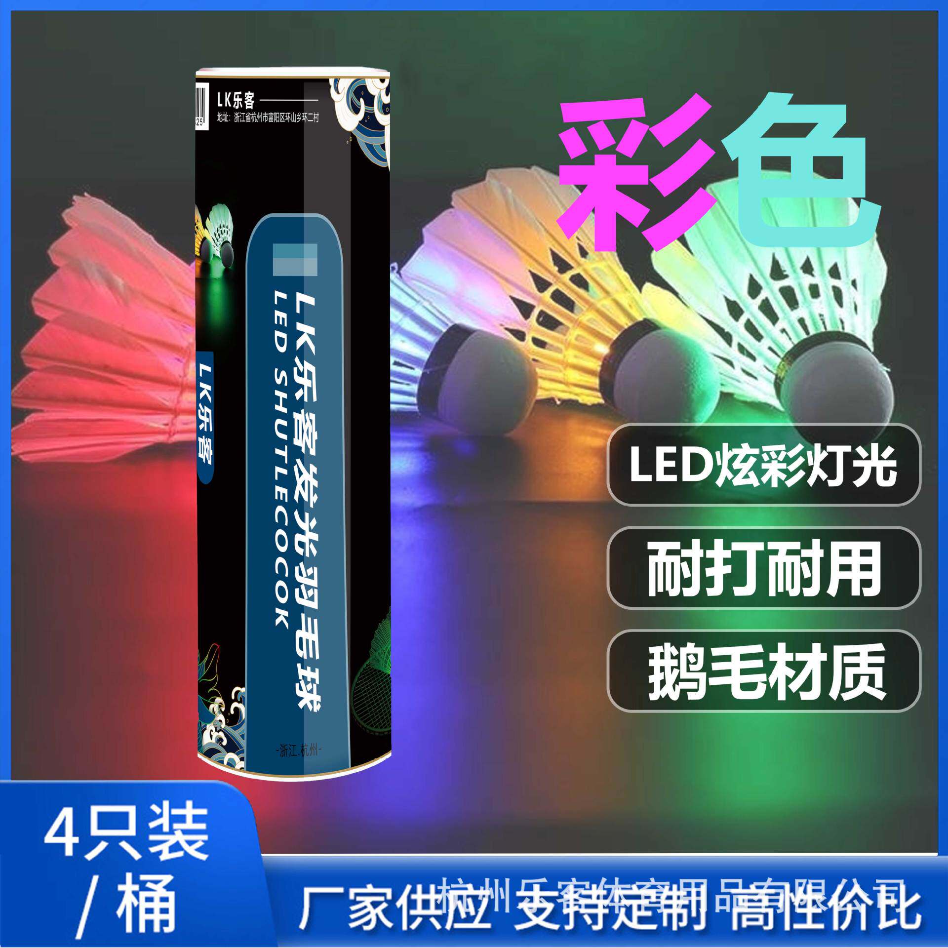 乐客发光羽毛球源头厂家现供商超4只桶装LED灯夜间夜光羽毛球