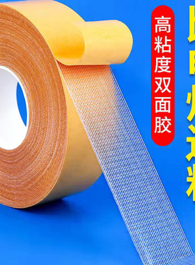 双面布基胶带强力高粘度无痕展会婚庆固定地毯胶黄色网格双面胶