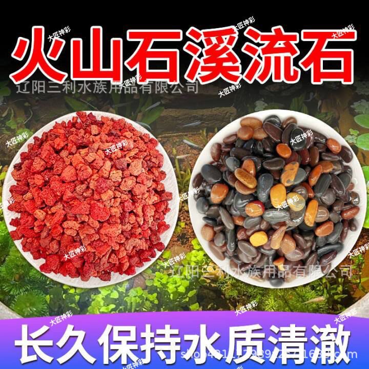 新疆包邮天然火山石溪流石鱼缸原生水族造景装饰套餐天然底沙铺底
