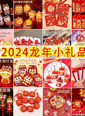 卡通小礼物2026马年手工diy儿童创意幼儿园小朋友新年礼物小学生