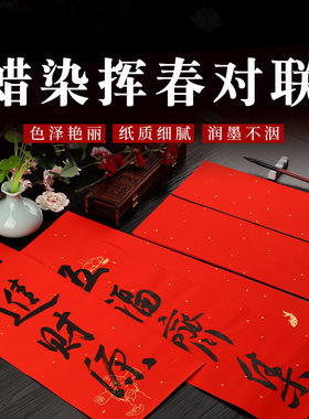 2024龙年四言吉语挥春手写小对联春节福字门贴万年红色洒金空白墙