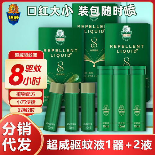 立白超.威驱蚊喷雾宝宝驱蚊水便携户外防蚊非止痒喷雾