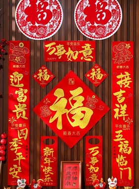 2025春节烫金福字大门贴过年送礼高档礼盒十件套对联装饰布置礼包