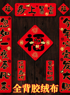 新春对联2026年款马年入户大门贴福字春节过年小区布置新年装饰品