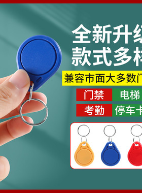 小区门禁卡ic卡扣配钥匙物业停车管理卡电梯卡cuid空白卡门禁卡