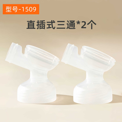 适用波咯咯1509\1517吸奶器配件乳房罩吸力硅胶阀门导管三通架M3 — 5