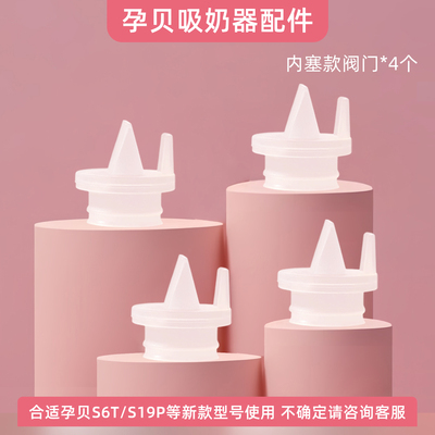 适用孕贝吸奶器配件吸力阀门门真空阀门配件鸭嘴阀吸力硅胶压缩杯 — 5