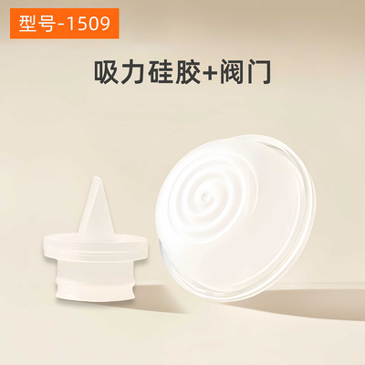 适用波咯咯1509\1517吸奶器配件乳房罩吸力硅胶阀门导管三通架M3 — 6