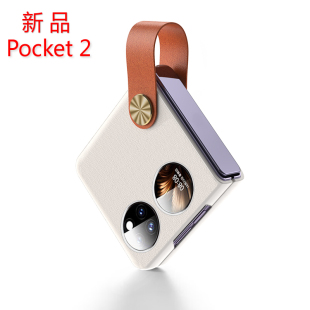 时尚 新品 2手机壳折叠屏防摔素皮女款 高级感pocket 适用华为Pocket s保护壳简约指环p50pocket宝盒定制气质潮