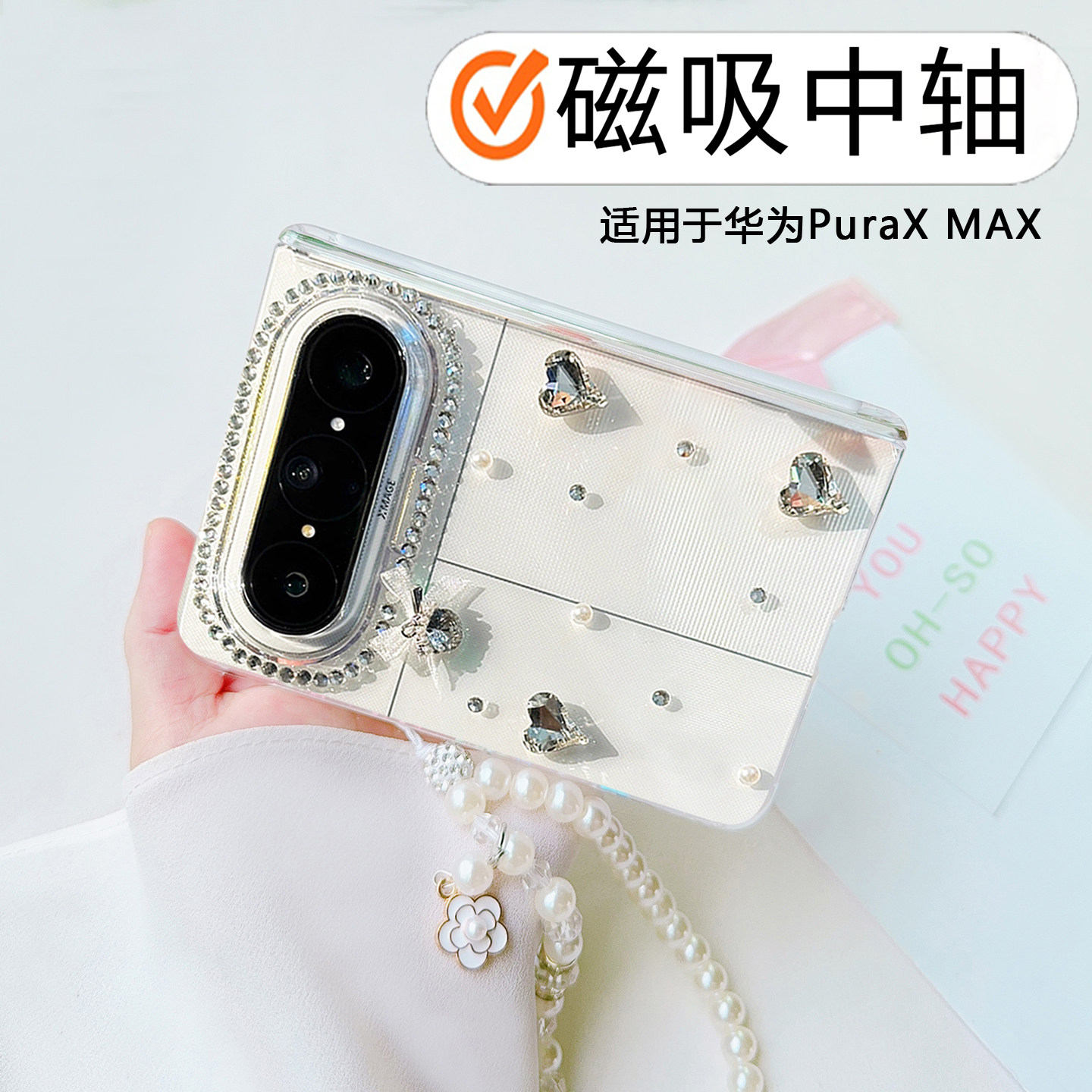 适用华为puraxmax手机壳高级闪钻