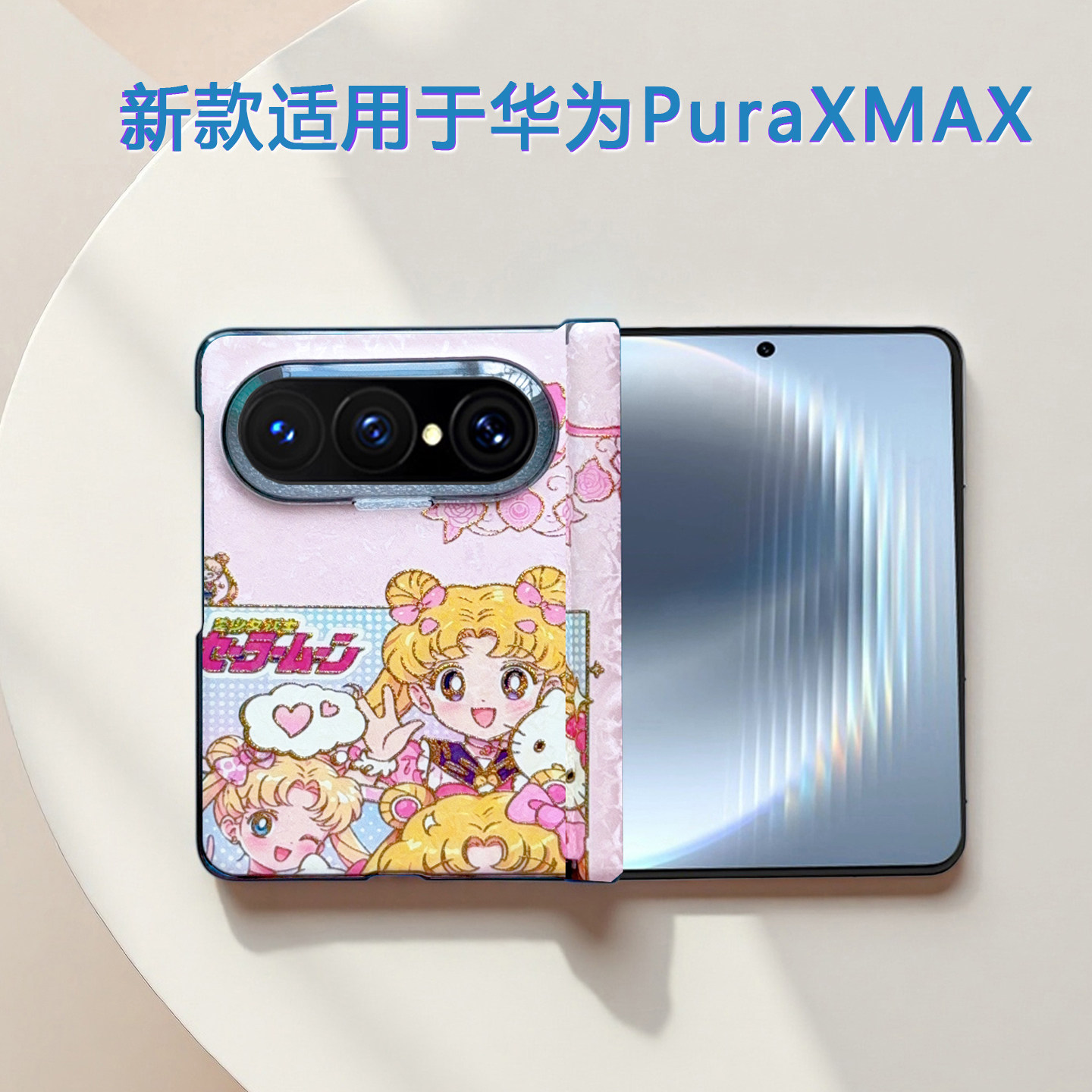 可爱卡通适用华为puraxmax手机壳阔折叠屏少女手提链挂绳防摔全包转轴旋转支架磁吸无线充带前膜高级日韩时尚