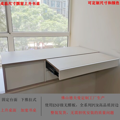 实木定制飘窗推拉上升降式书桌