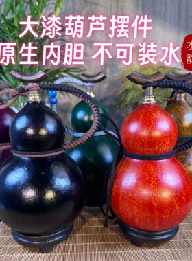 大漆葫芦原生内胆摆件