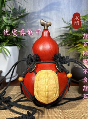 黄金甲真龟甲葫芦网兜挂绳背带斜挎纯手工网兜(不含葫芦)