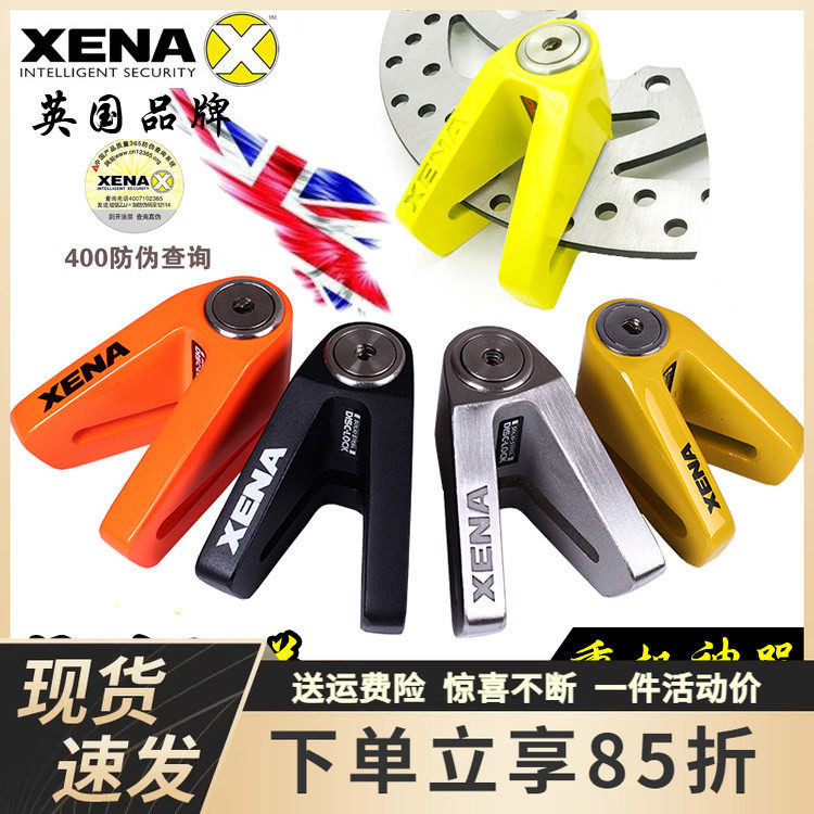 英国XENA 摩托车碟刹锁碟盘防盗锁X1 X2电动车机车刹车盘锁固定架