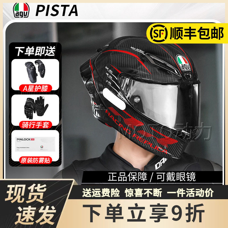 AGV碳纤维头盔男全盔摩托车机车跑盔四季75周年限量版PISTA GP RR