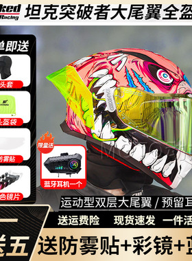 TANKED坦克突破者大尾翼头盔摩托车全盔升级仿赛四季机车男女骑行