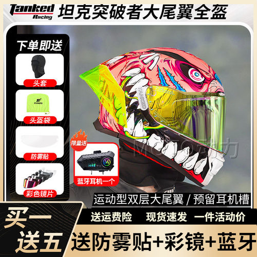 坦克突破者大尾翼头盔四季全盔