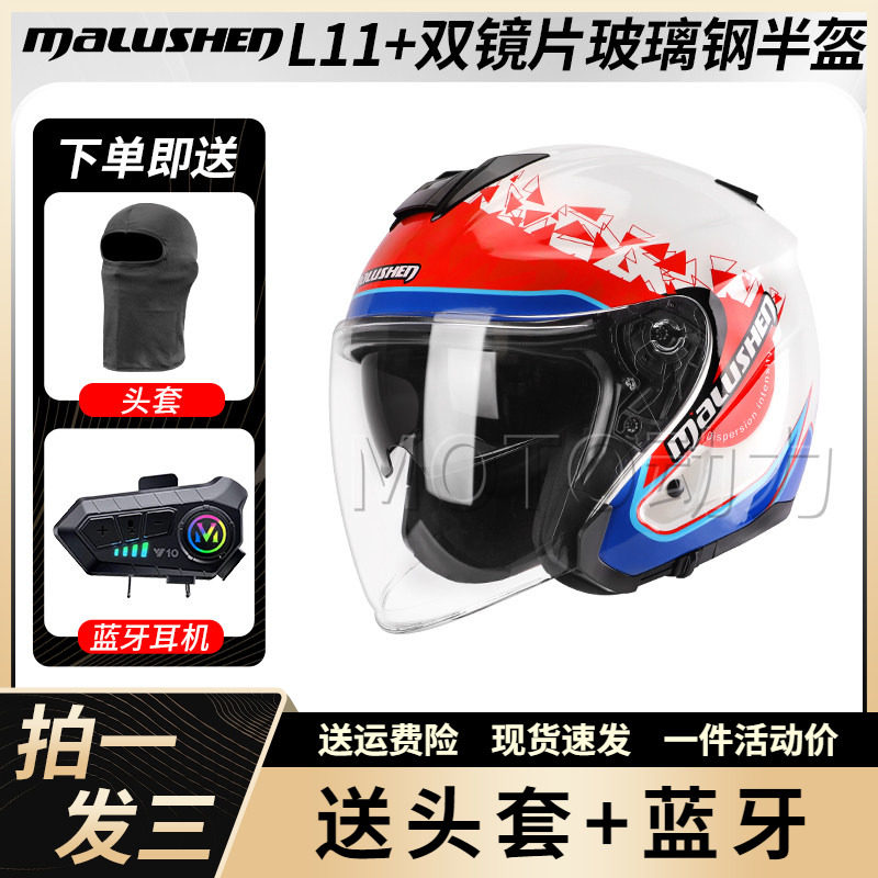 马鲁申L11+碳纤维双镜片骑行半盔摩托车四分之三头盔玻纤通用男女
