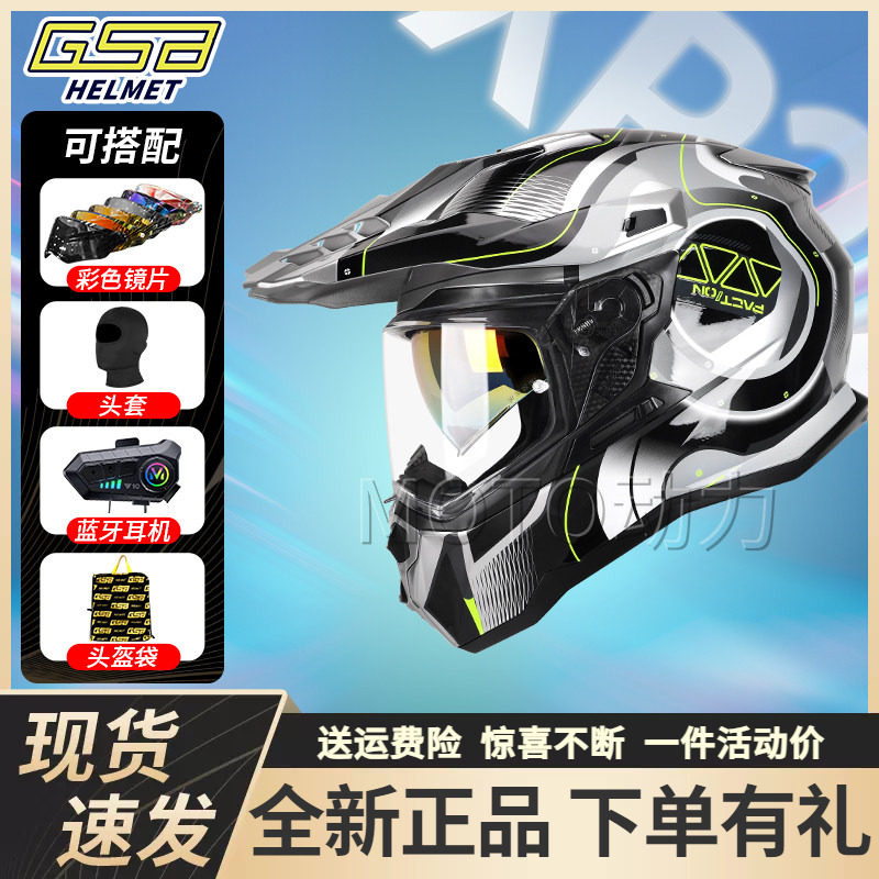 GSB XP22越野拉力头盔摩托车双镜片公路全盔机车摩旅男女四季通用