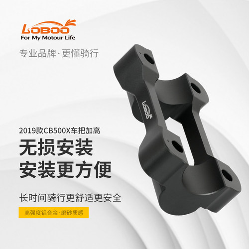 头萝卜改装加高码增高器加高手把