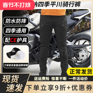 Altoona/安途纳平川骑行裤四季防水防风摩旅反光机车骑士男通勤
