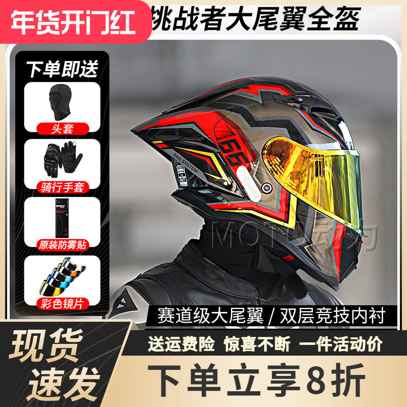 TANKED坦克头盔挑战者摩托车全盔男女仿赛机车赛车跑盔骑行安全盔