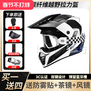 马鲁申L9+拉力盔碳纤维越野盔机车头盔男女四季全盔摩托车头盔