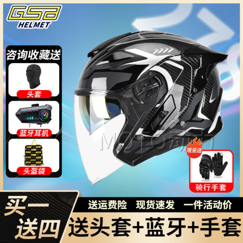 GSB278碳纤头盔玻璃钢四季半盔