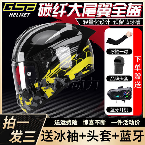 GSB碳纤360F头盔大尾翼通勤四季