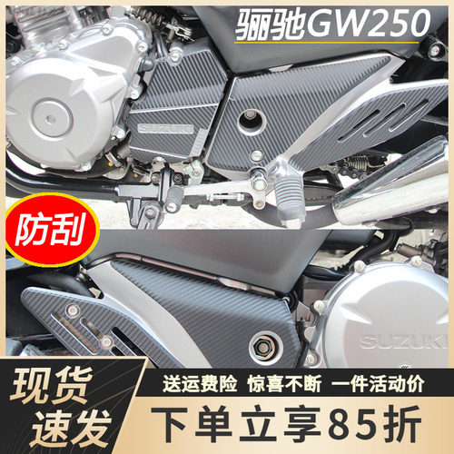 适用于gw250改装贴纸搁脚gw250f