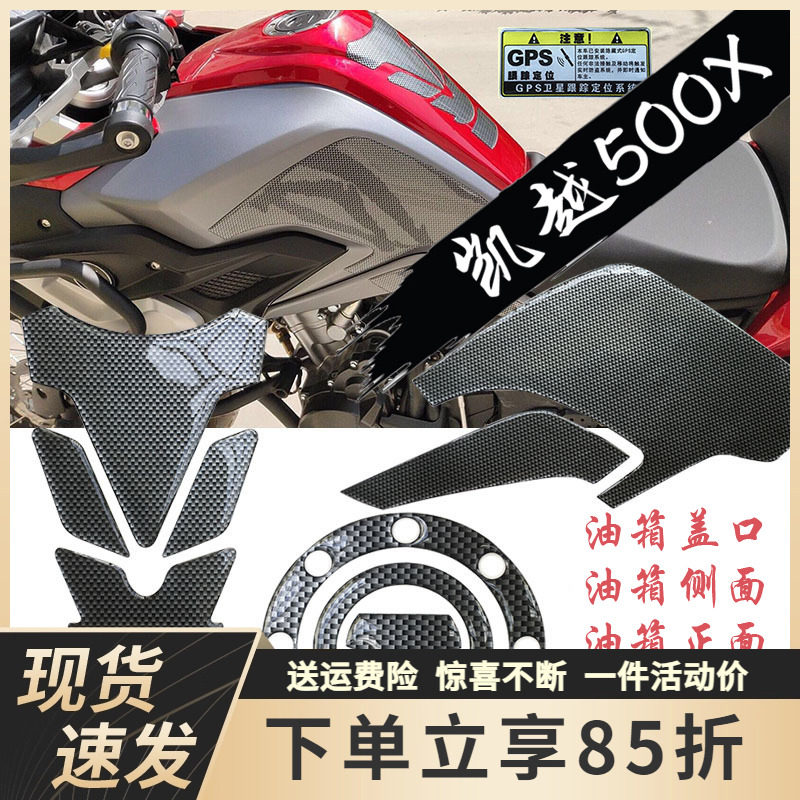 适用于凯越改装油箱贴防滑贴防水