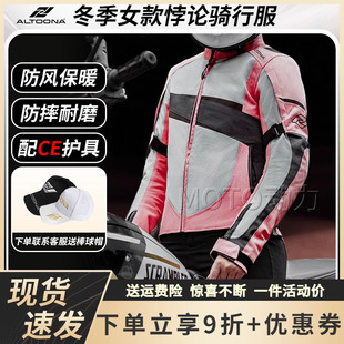 AItoona/安途纳悖论四季骑行服防风保暖进藏摩旅机车服摩托车女款