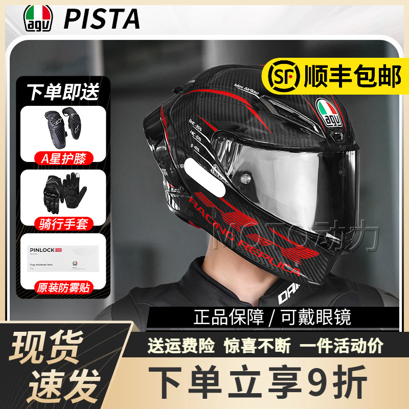 AGV碳纤维头盔男全盔摩托车机车跑盔四季75周年限量版PISTA GP RR
