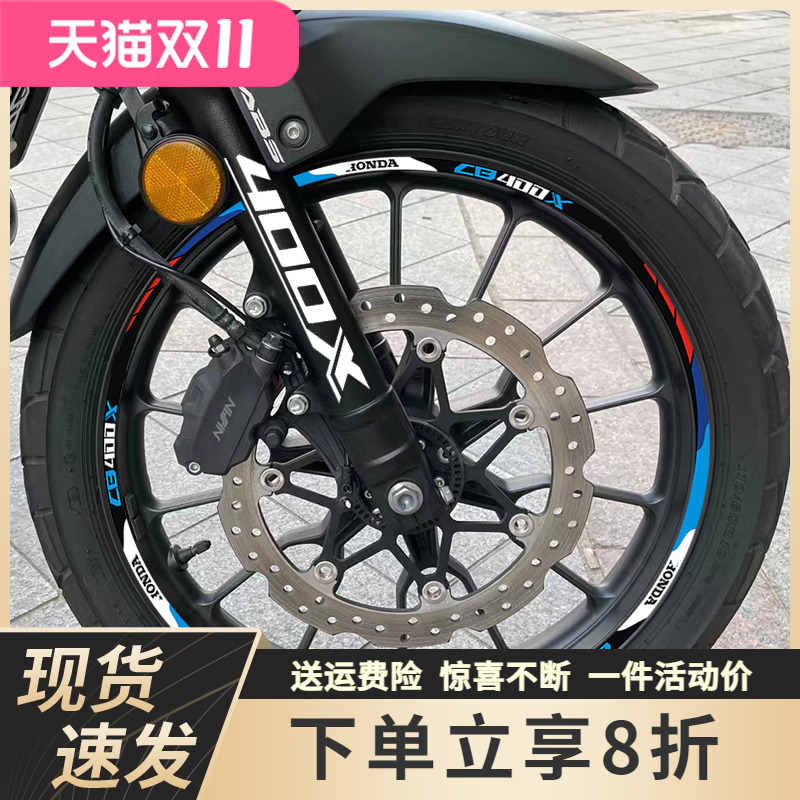 适用本田cb400x摩托车轮毂贴纸