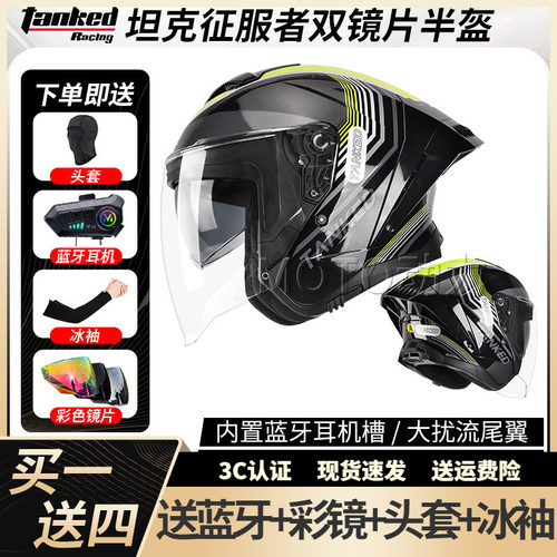 TANKED征服者半盔双镜片四季通用