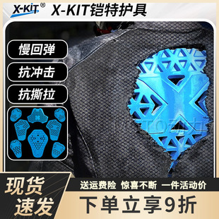 骑行服内护具防摔耐磨慢回弹护膝护肩肘背抗冲击CE认证 KIT铠特