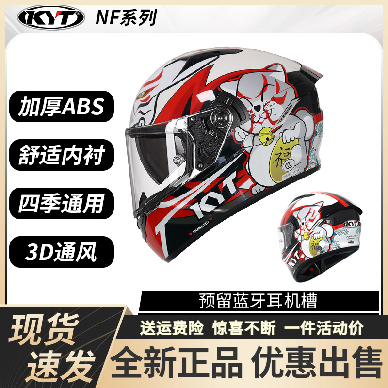 KYT全盔NFR双镜摩托车四季