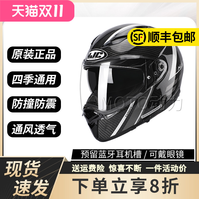 进口HJCF70碳纤维双镜片全盔