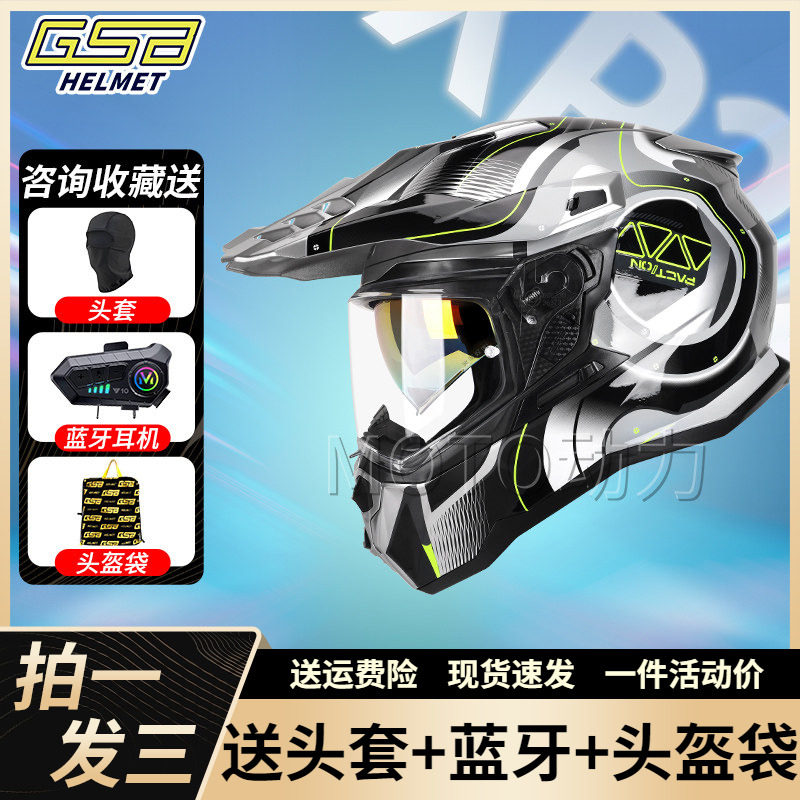 GSB XP22越野拉力头盔摩托车双镜片公路全盔机车摩旅男女四季通用