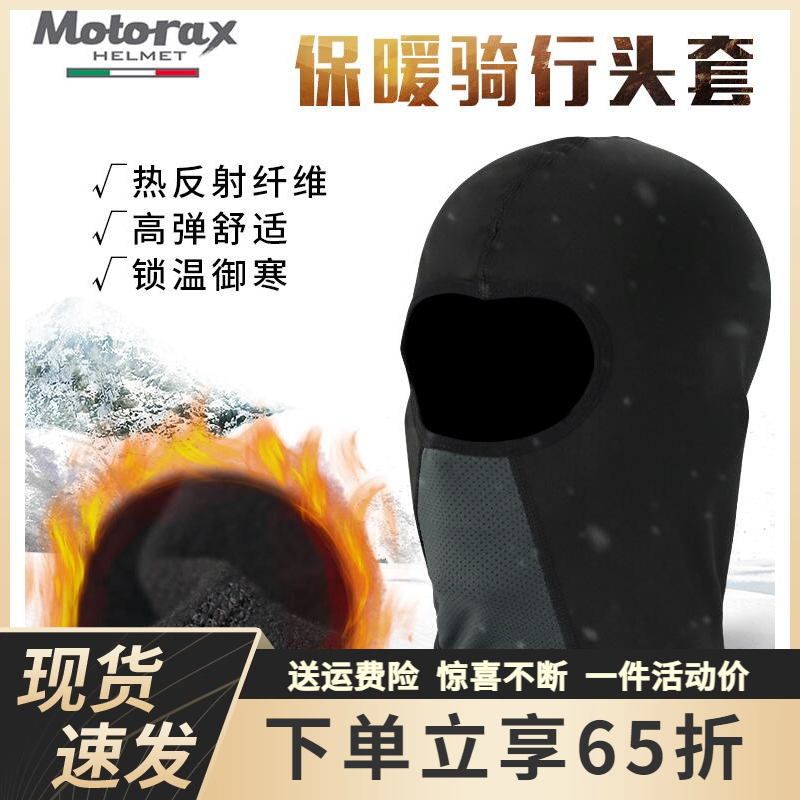MOTORAX摩雷士摩托车骑行头套四季冷感冰丝吸汗头盔内头罩男女