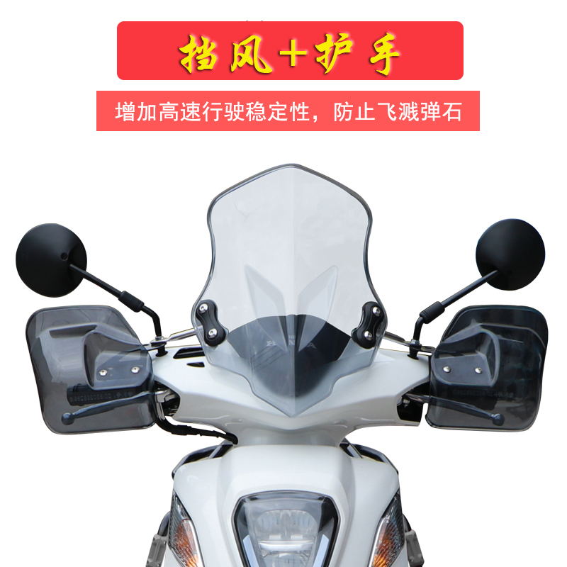 群伟改装踏板车前挡风手把护罩