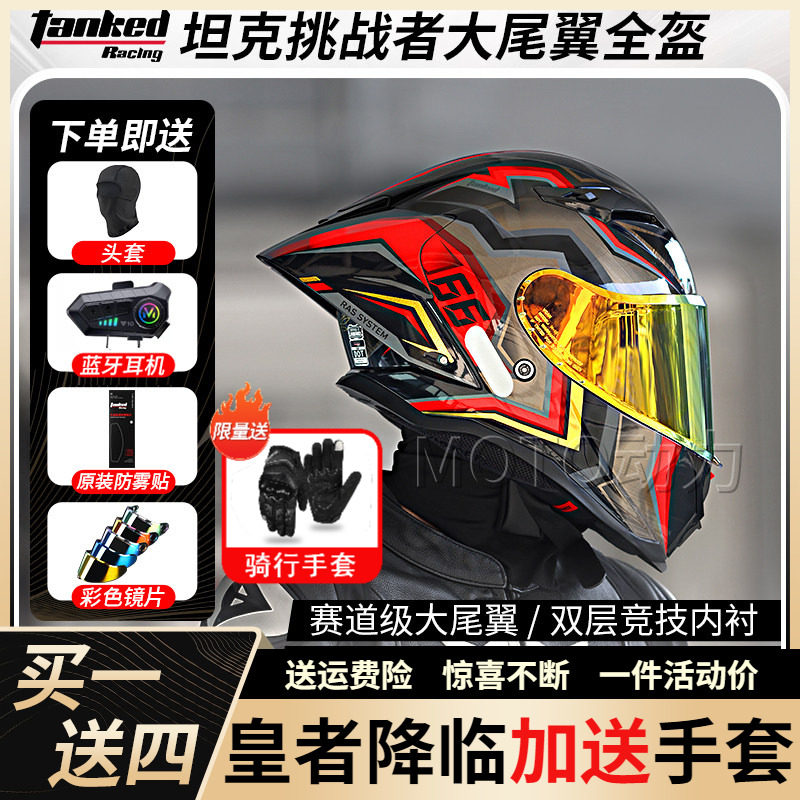 TANKED坦克头盔挑战者摩托车全盔男女仿赛机车赛车跑盔骑行安全盔