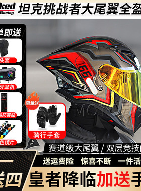 TANKED坦克头盔挑战者摩托车全盔男女仿赛机车赛车跑盔骑行安全盔
