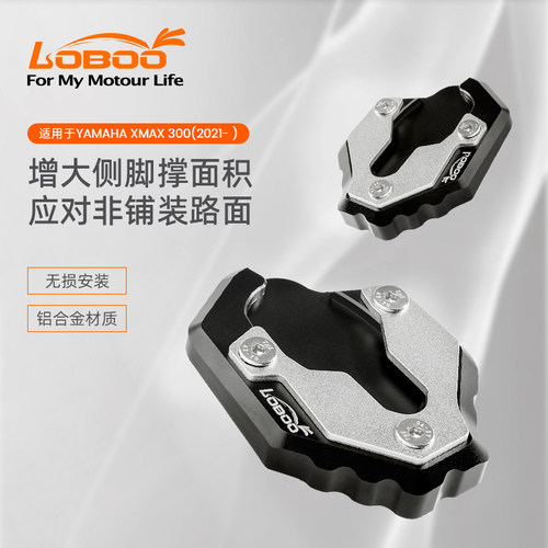 萝卜改装XMAX300加大脚撑