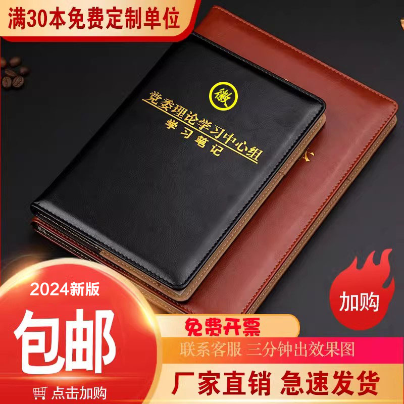 中心组学习笔记2025新版党组中心组党委理论中心组党员笔记本定制